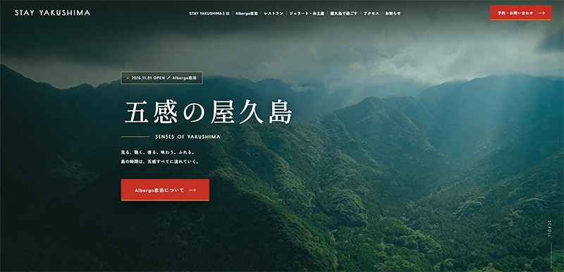 姉妹サイト STAY YAKUSHIMA（屋久島の宿泊・体験サイト）